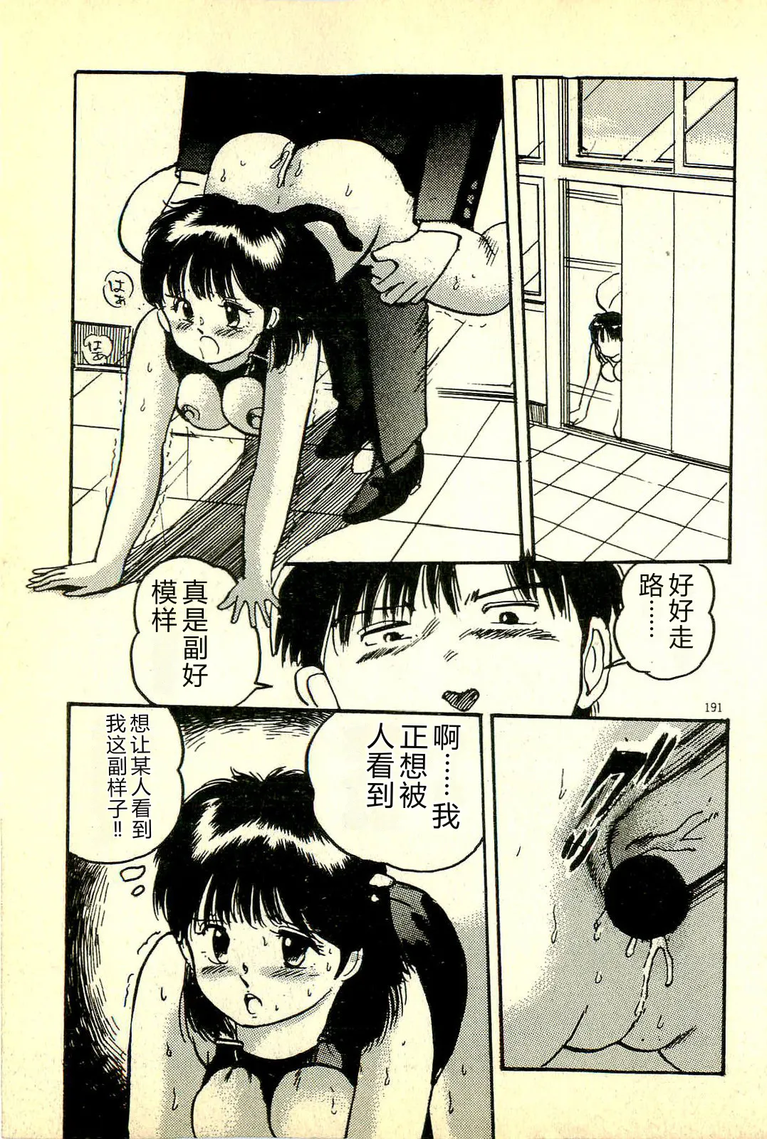 [Manno Rikyuu]Houkago Scramble[Chinese] Page 194