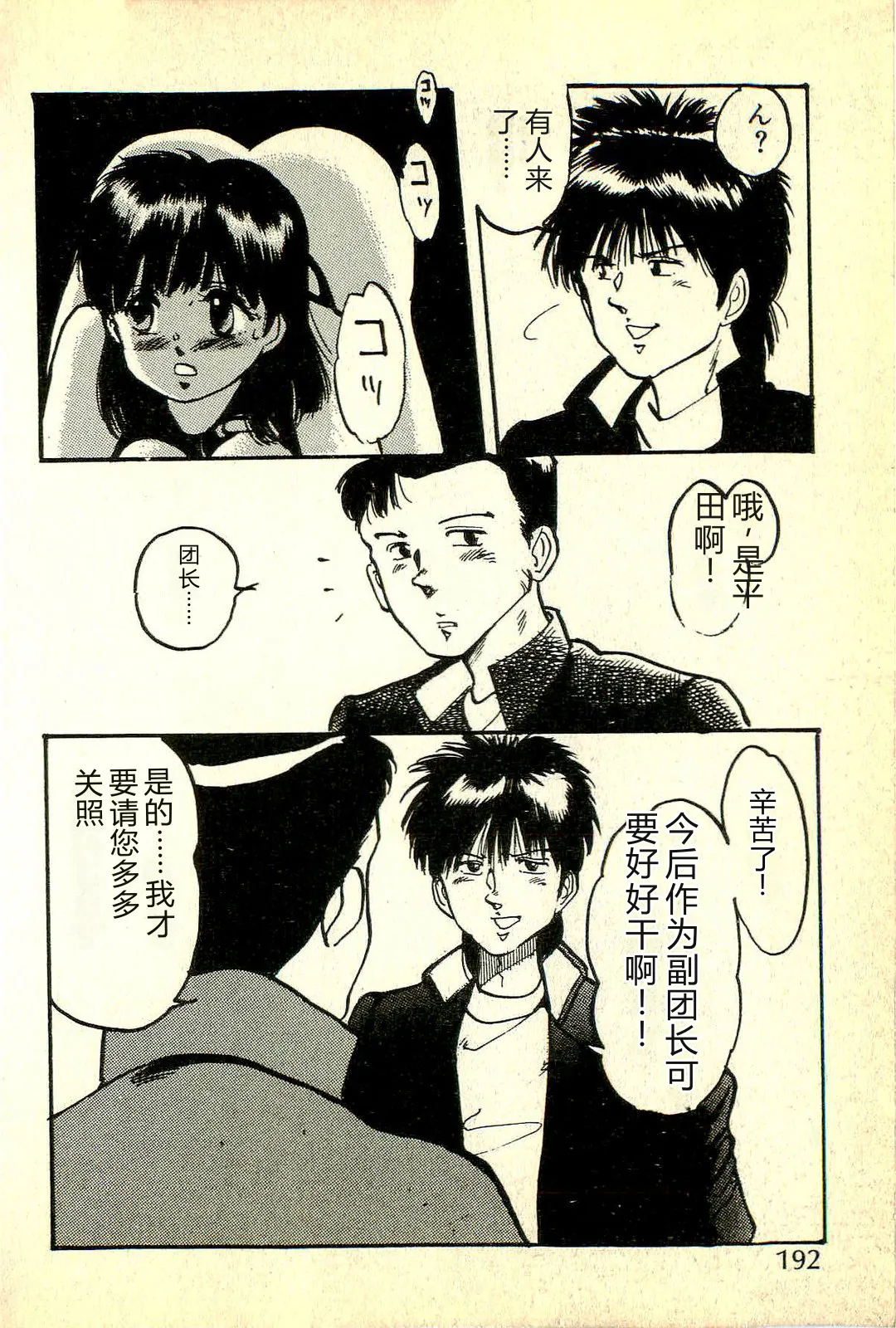 [Manno Rikyuu]Houkago Scramble[Chinese] Page 195