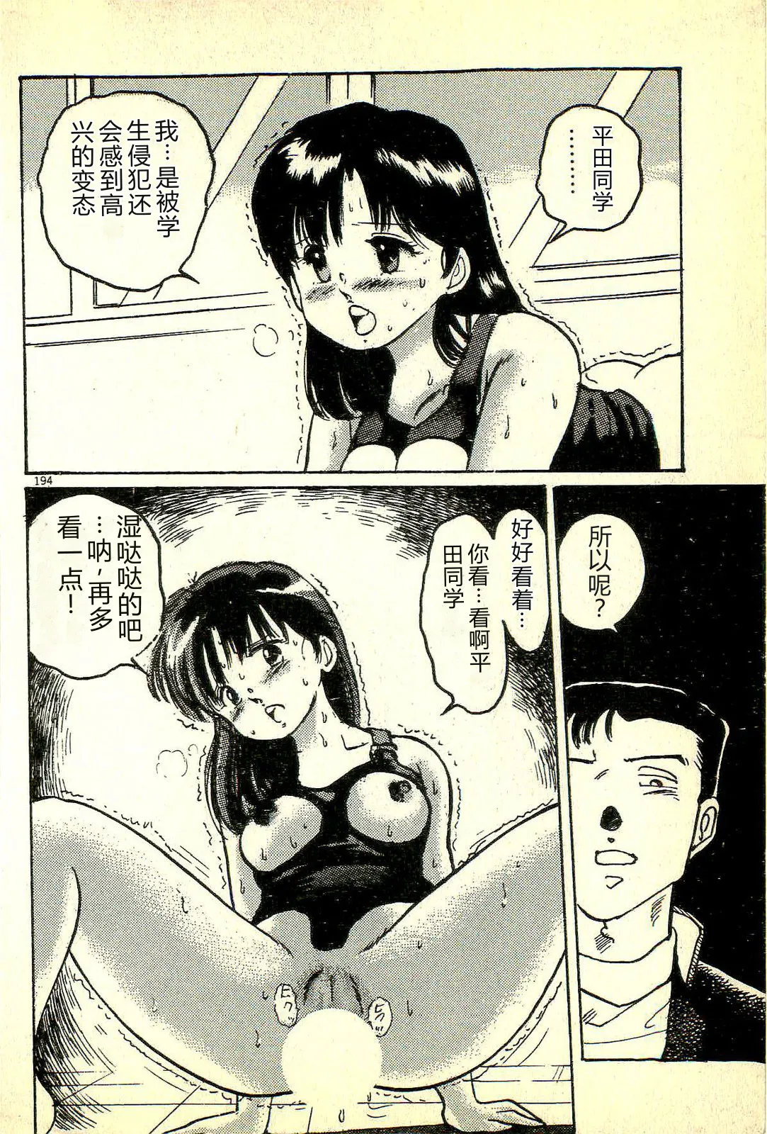 [Manno Rikyuu]Houkago Scramble[Chinese] Page 197