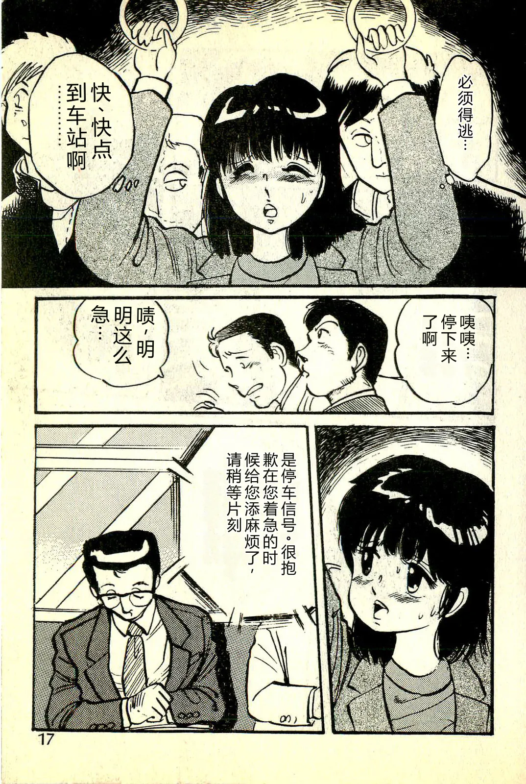 [Manno Rikyuu]Houkago Scramble[Chinese] Page 20