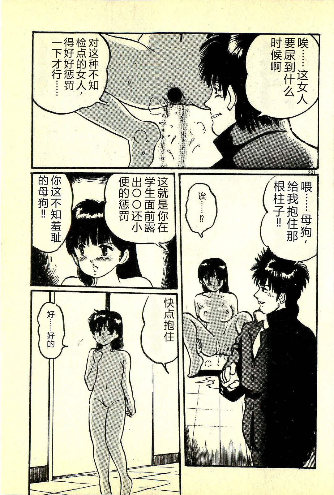 [Manno Rikyuu]Houkago Scramble[Chinese] Page 204