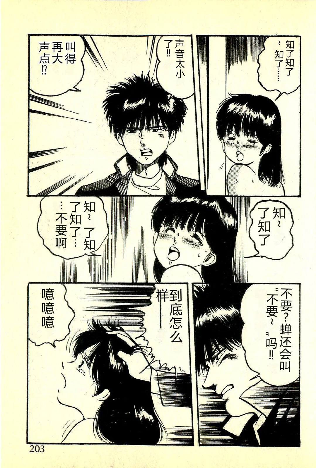 [Manno Rikyuu]Houkago Scramble[Chinese] Page 206