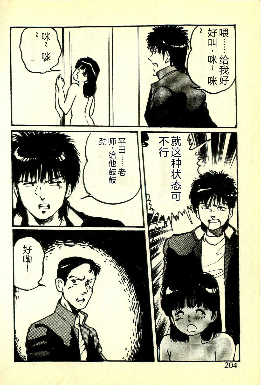 [Manno Rikyuu]Houkago Scramble[Chinese] Page 207