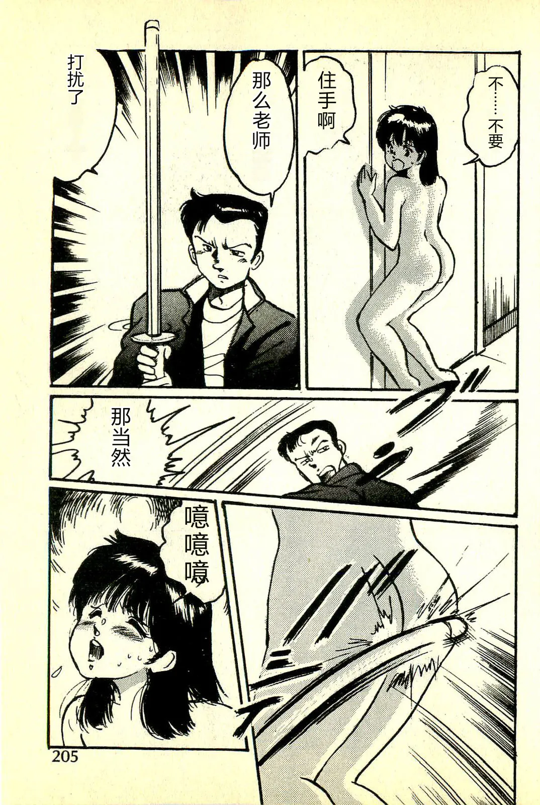 [Manno Rikyuu]Houkago Scramble[Chinese] Page 208