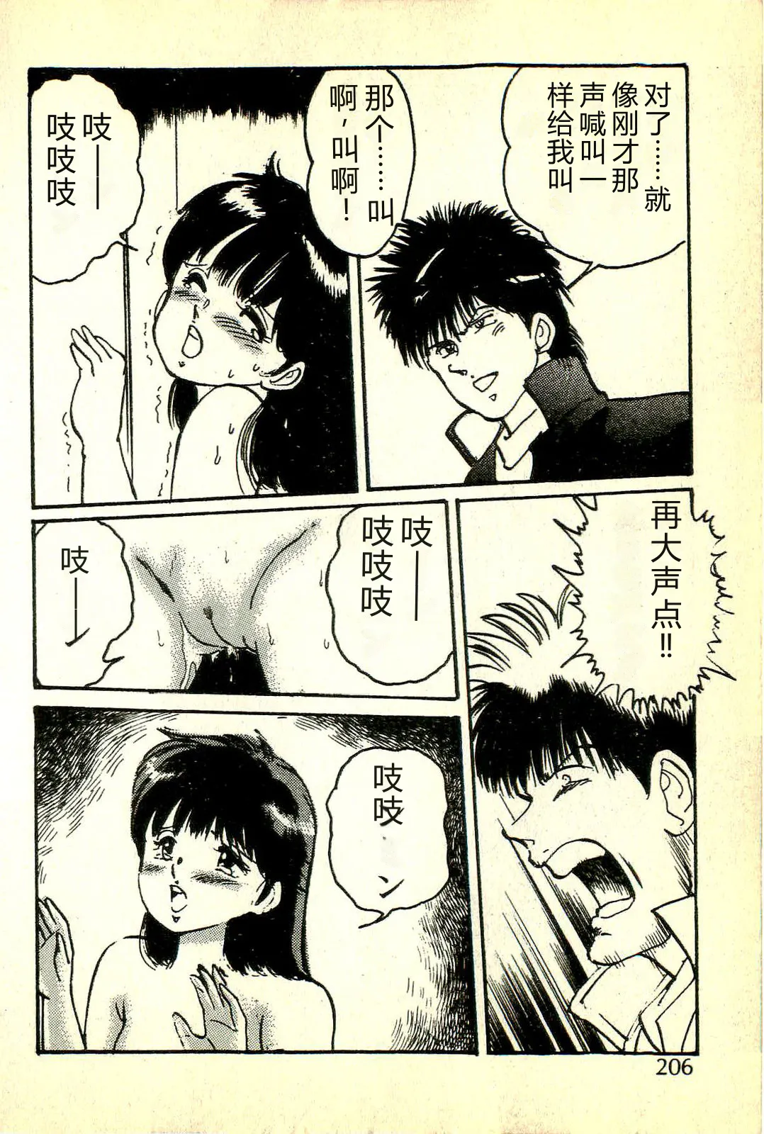 [Manno Rikyuu]Houkago Scramble[Chinese] Page 209