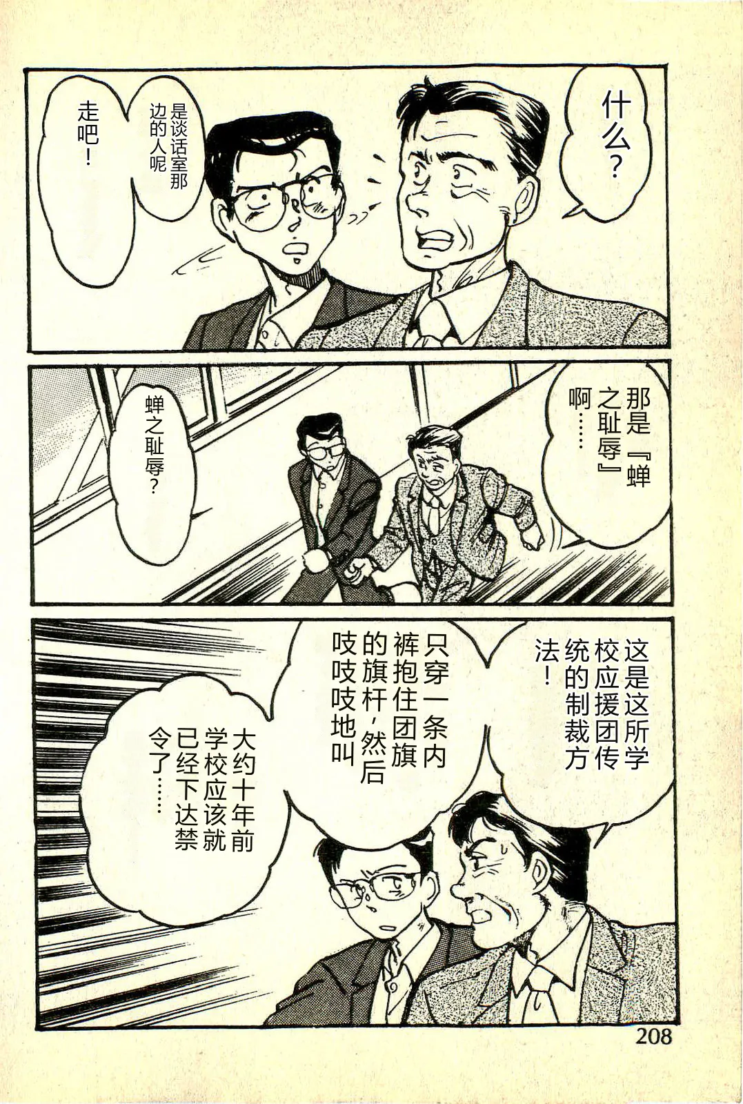 [Manno Rikyuu]Houkago Scramble[Chinese] Page 211