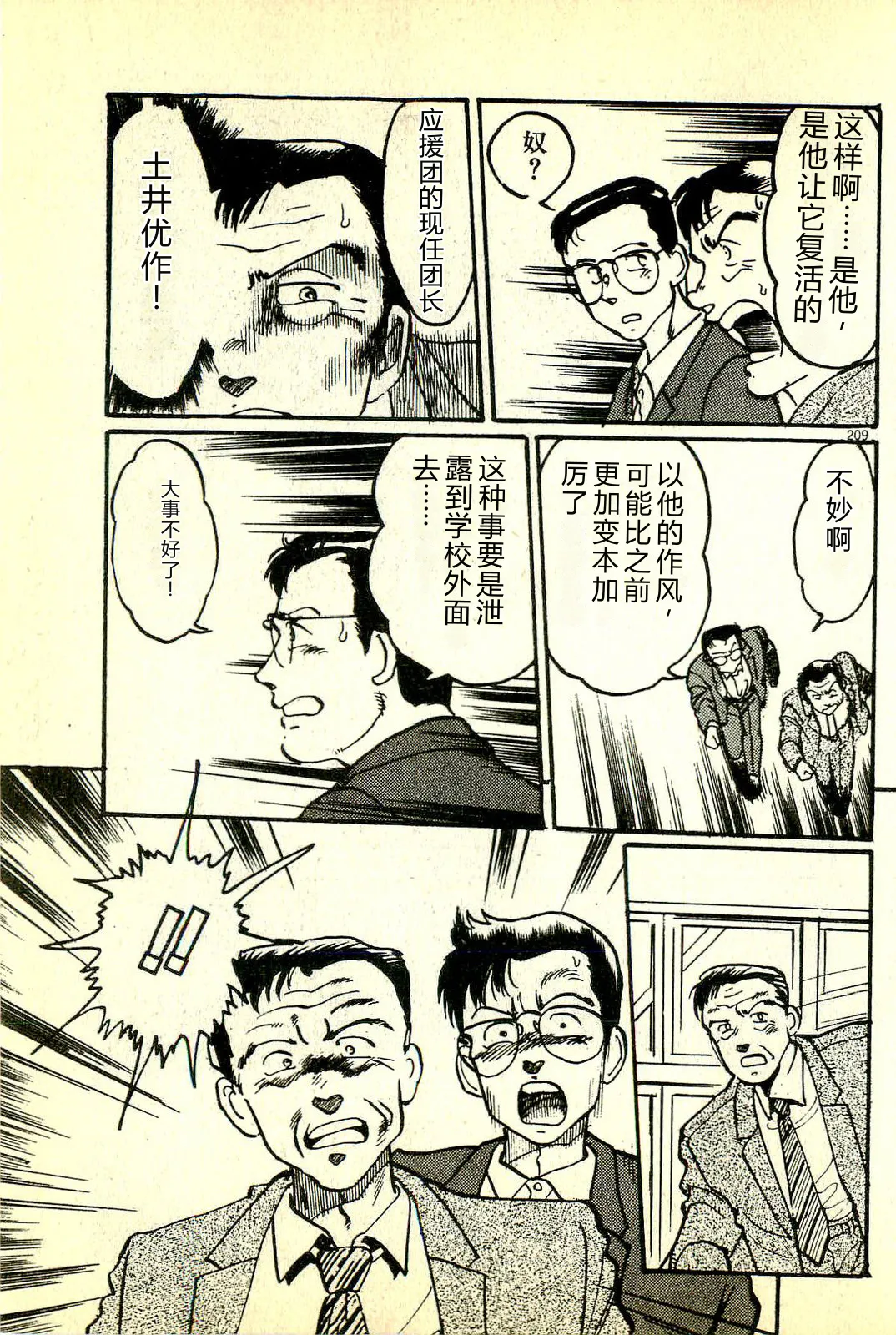 [Manno Rikyuu]Houkago Scramble[Chinese] Page 212