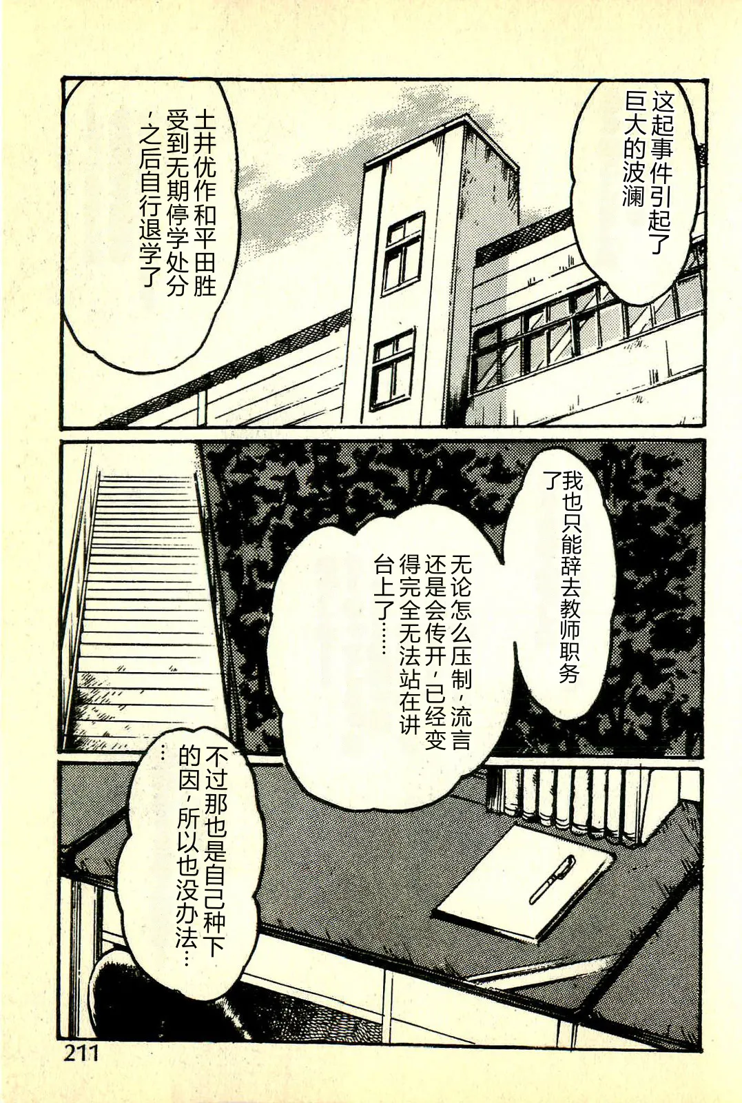 [Manno Rikyuu]Houkago Scramble[Chinese] Page 214