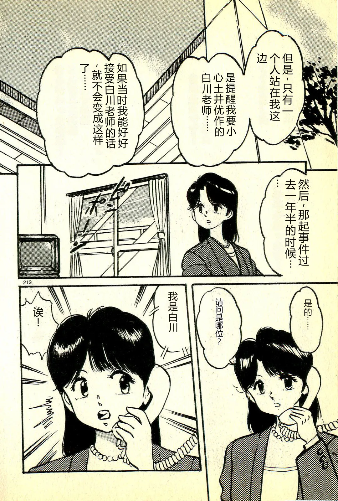[Manno Rikyuu]Houkago Scramble[Chinese] Page 215
