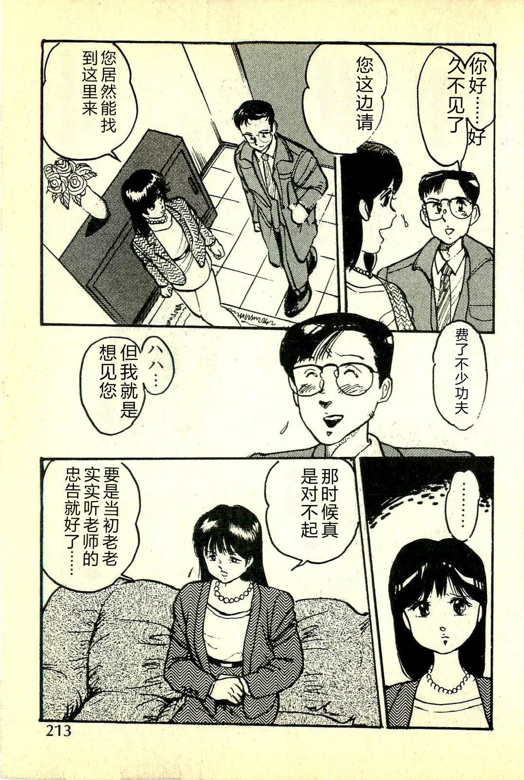 [Manno Rikyuu]Houkago Scramble[Chinese] Page 216