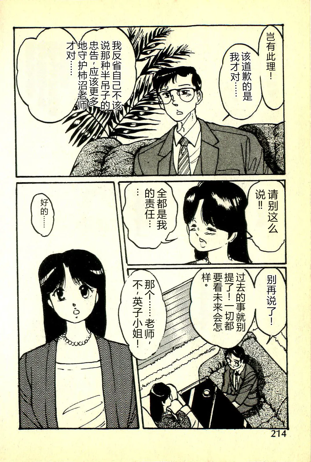 [Manno Rikyuu]Houkago Scramble[Chinese] Page 217