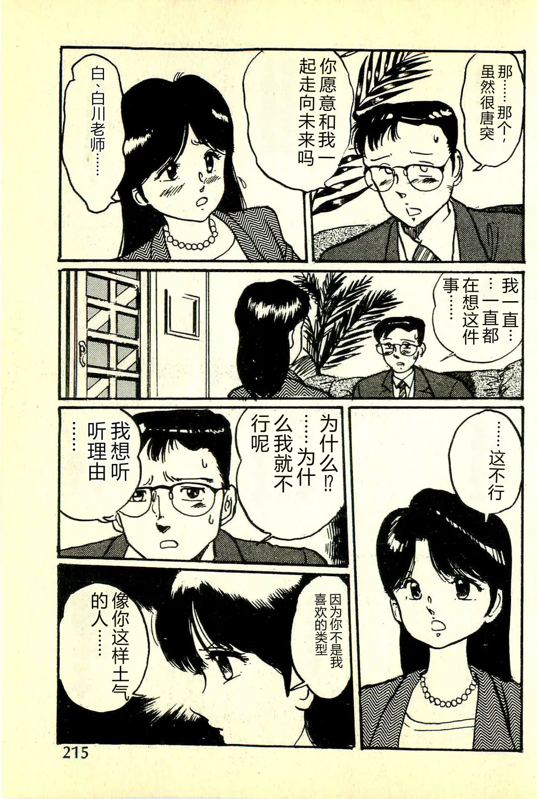 [Manno Rikyuu]Houkago Scramble[Chinese] Page 218