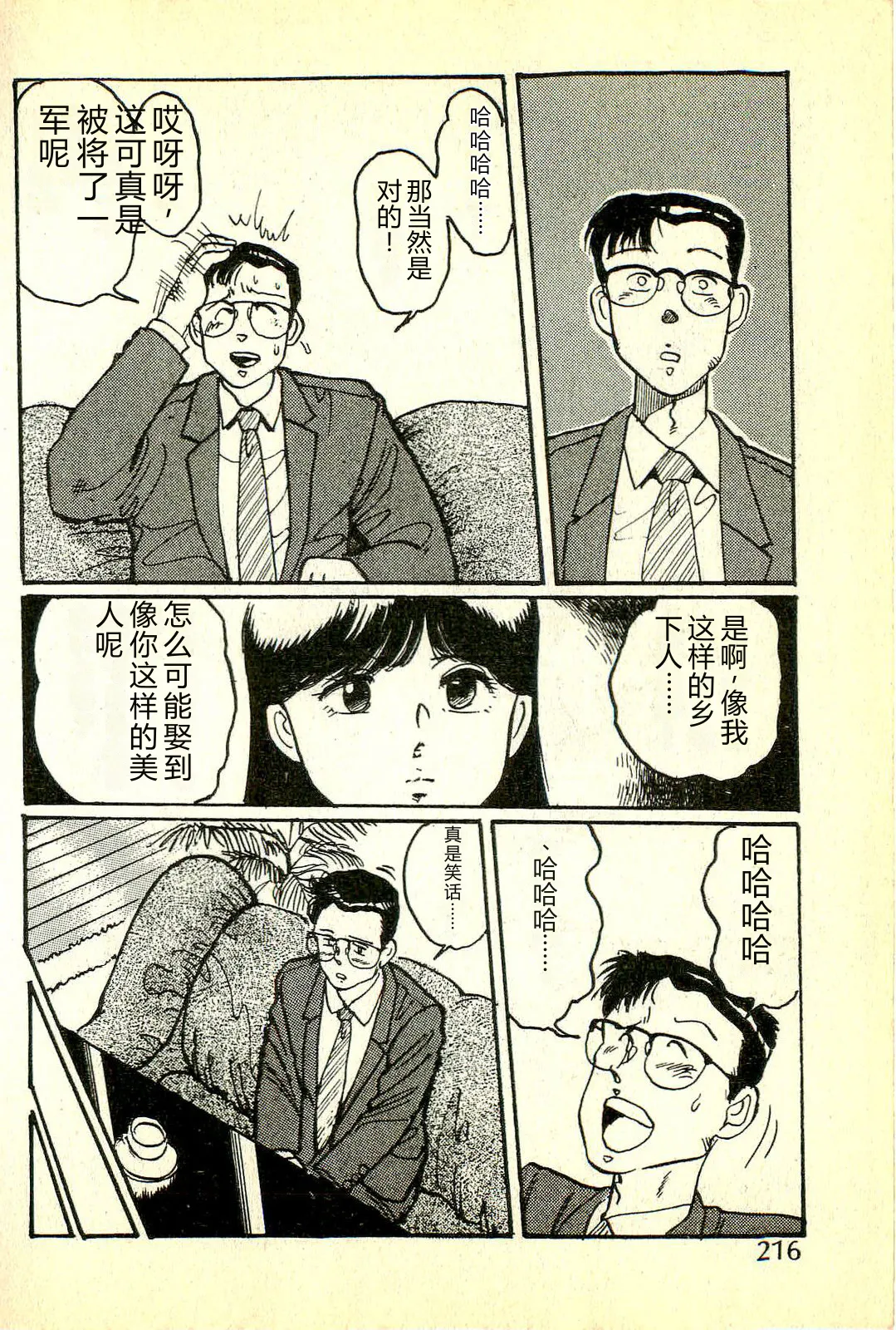 [Manno Rikyuu]Houkago Scramble[Chinese] Page 219