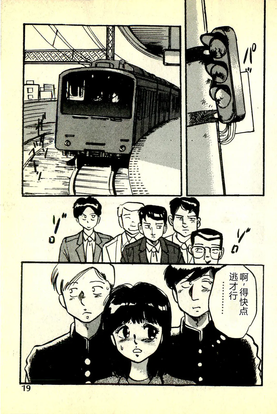 [Manno Rikyuu]Houkago Scramble[Chinese] Page 22