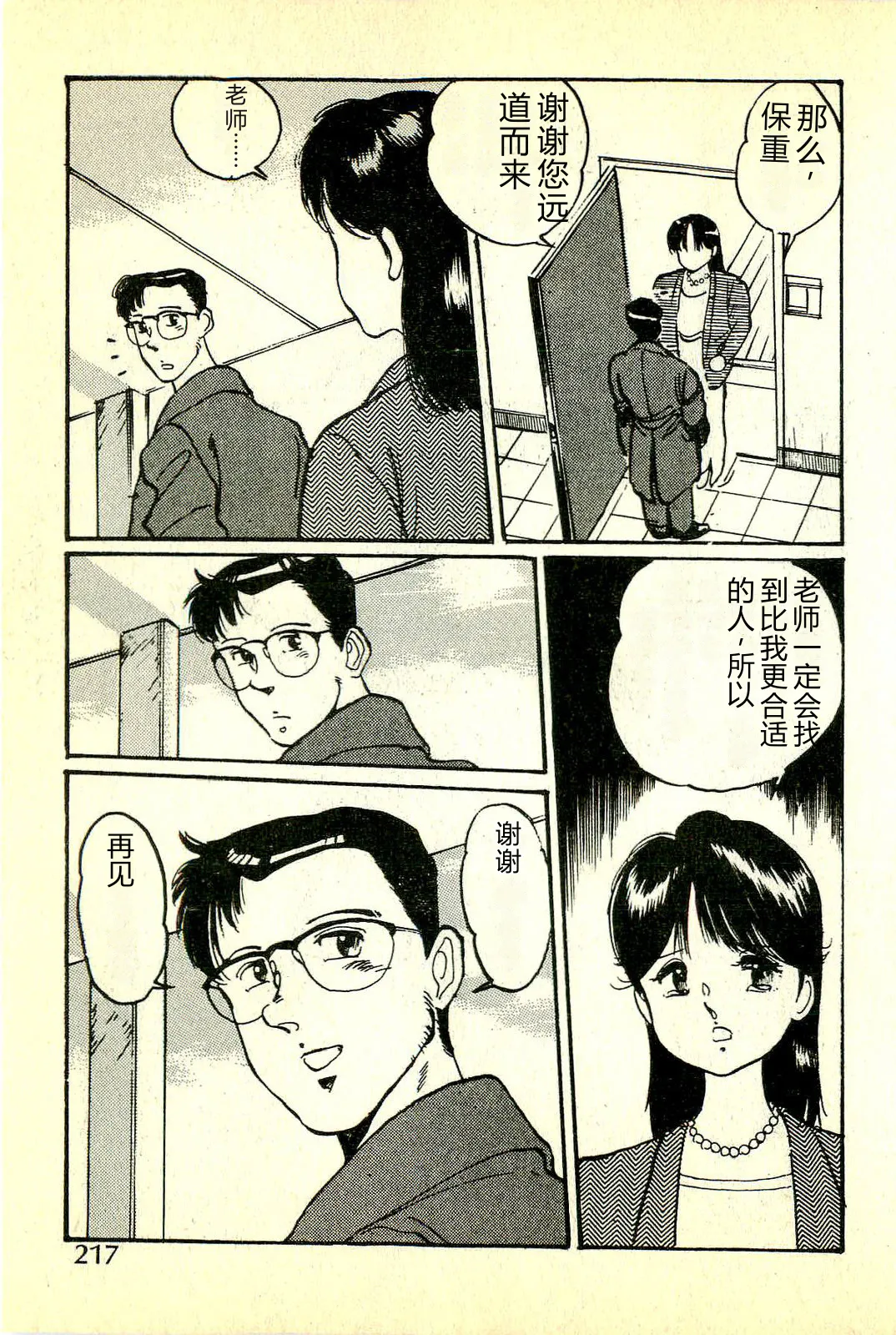 [Manno Rikyuu]Houkago Scramble[Chinese] Page 220