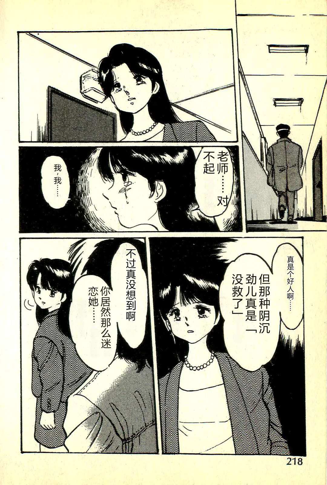 [Manno Rikyuu]Houkago Scramble[Chinese] Page 221