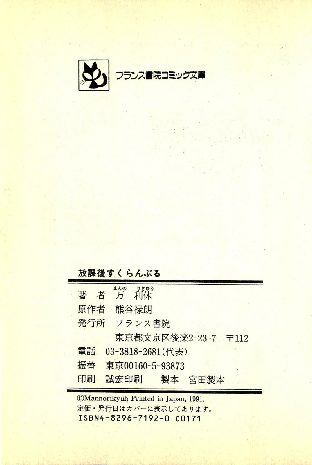 [Manno Rikyuu]Houkago Scramble[Chinese] Page 224