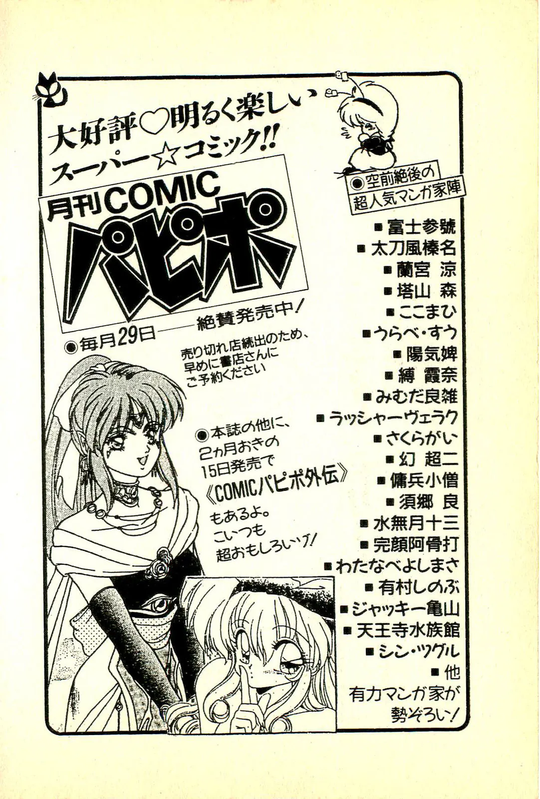 [Manno Rikyuu]Houkago Scramble[Chinese] Page 225