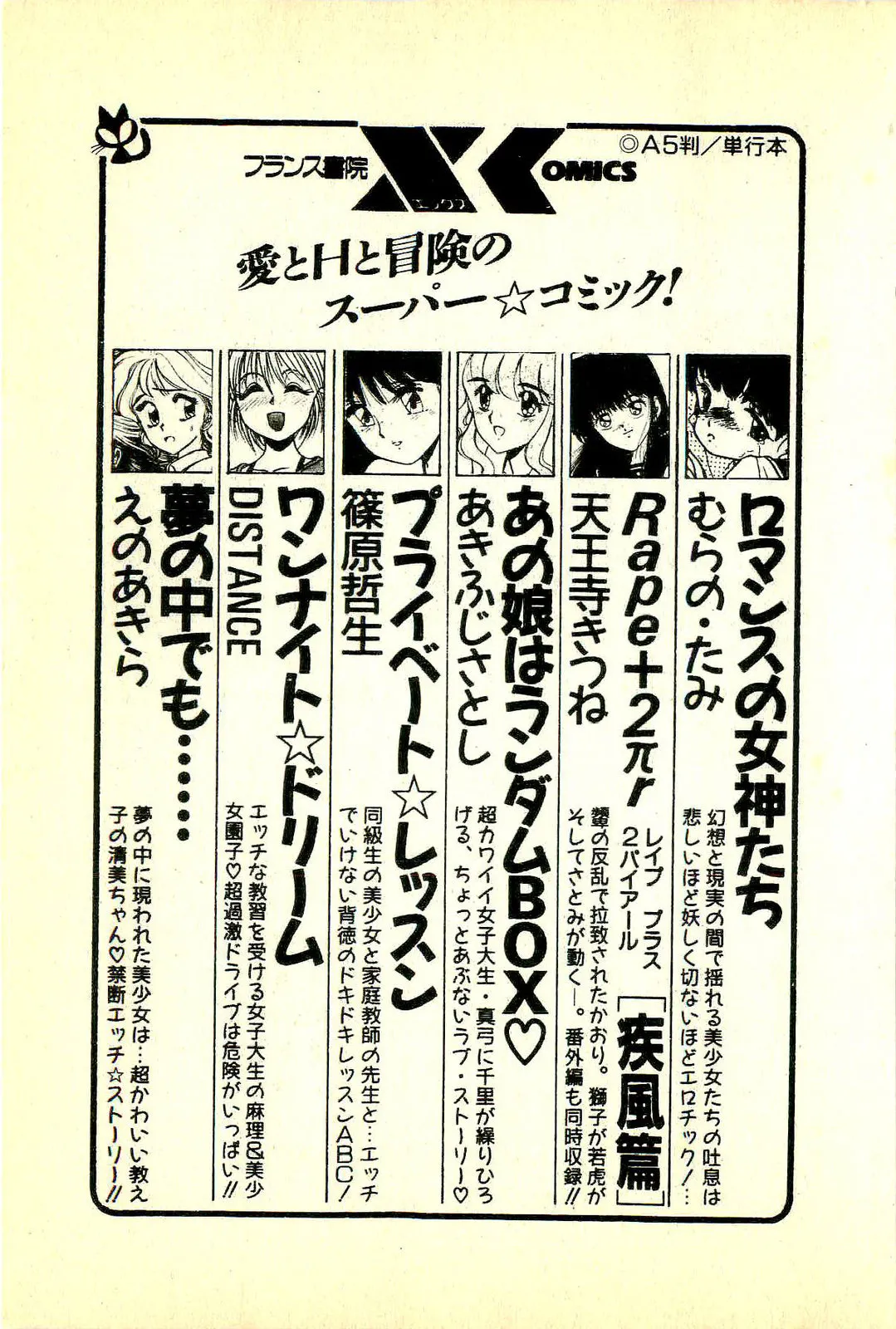 [Manno Rikyuu]Houkago Scramble[Chinese] Page 226