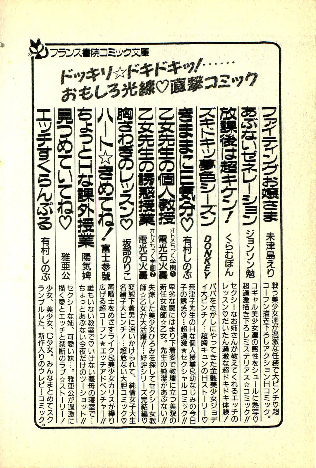 [Manno Rikyuu]Houkago Scramble[Chinese] Page 227