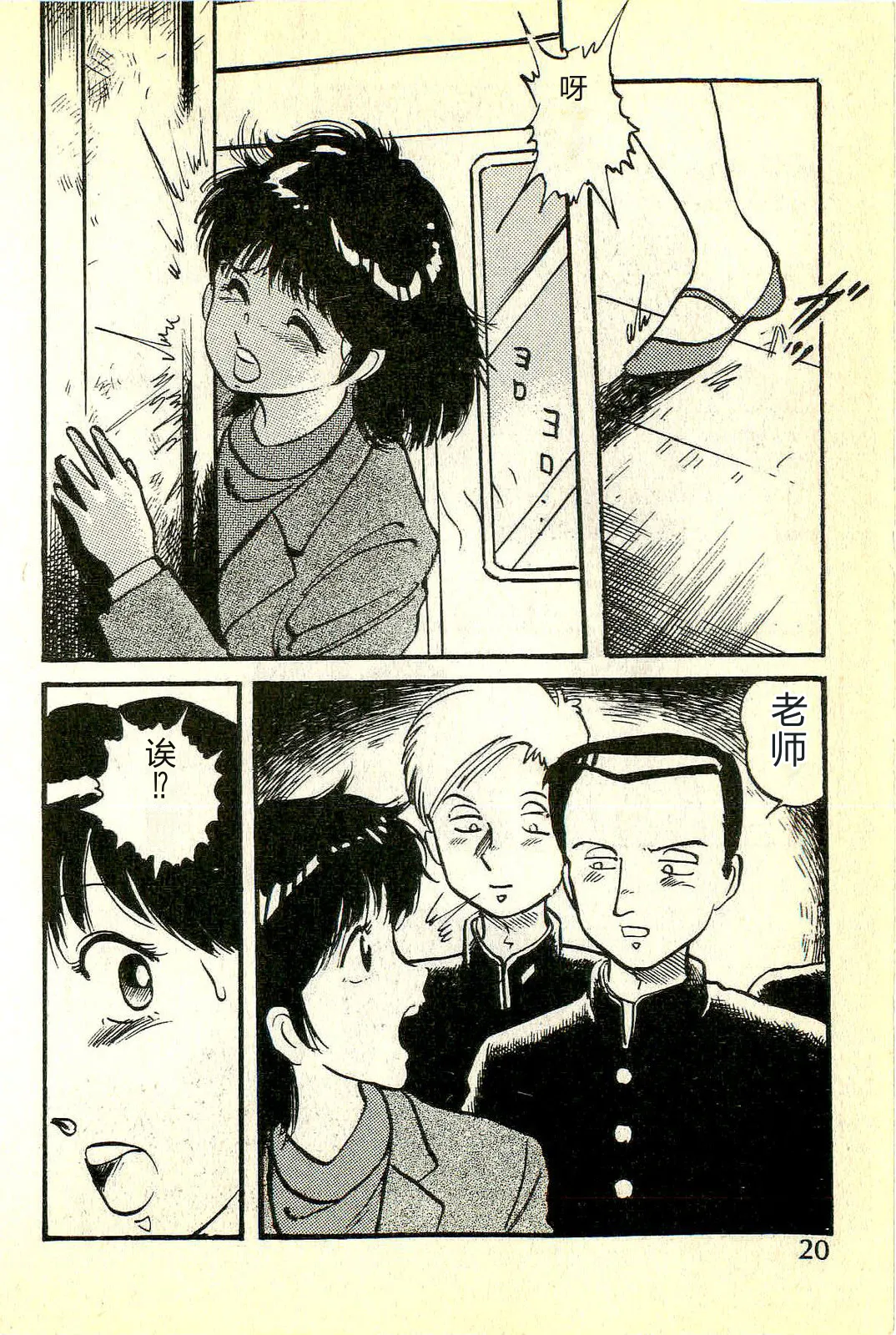 [Manno Rikyuu]Houkago Scramble[Chinese] Page 23