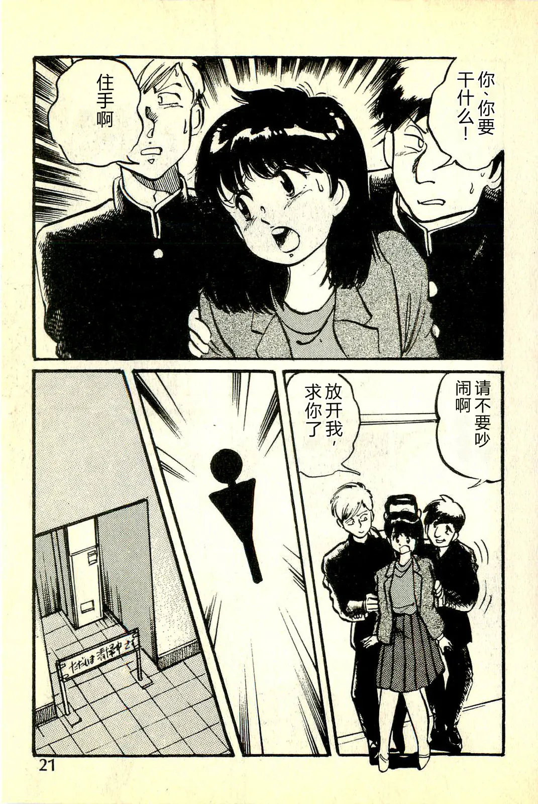 [Manno Rikyuu]Houkago Scramble[Chinese] Page 24