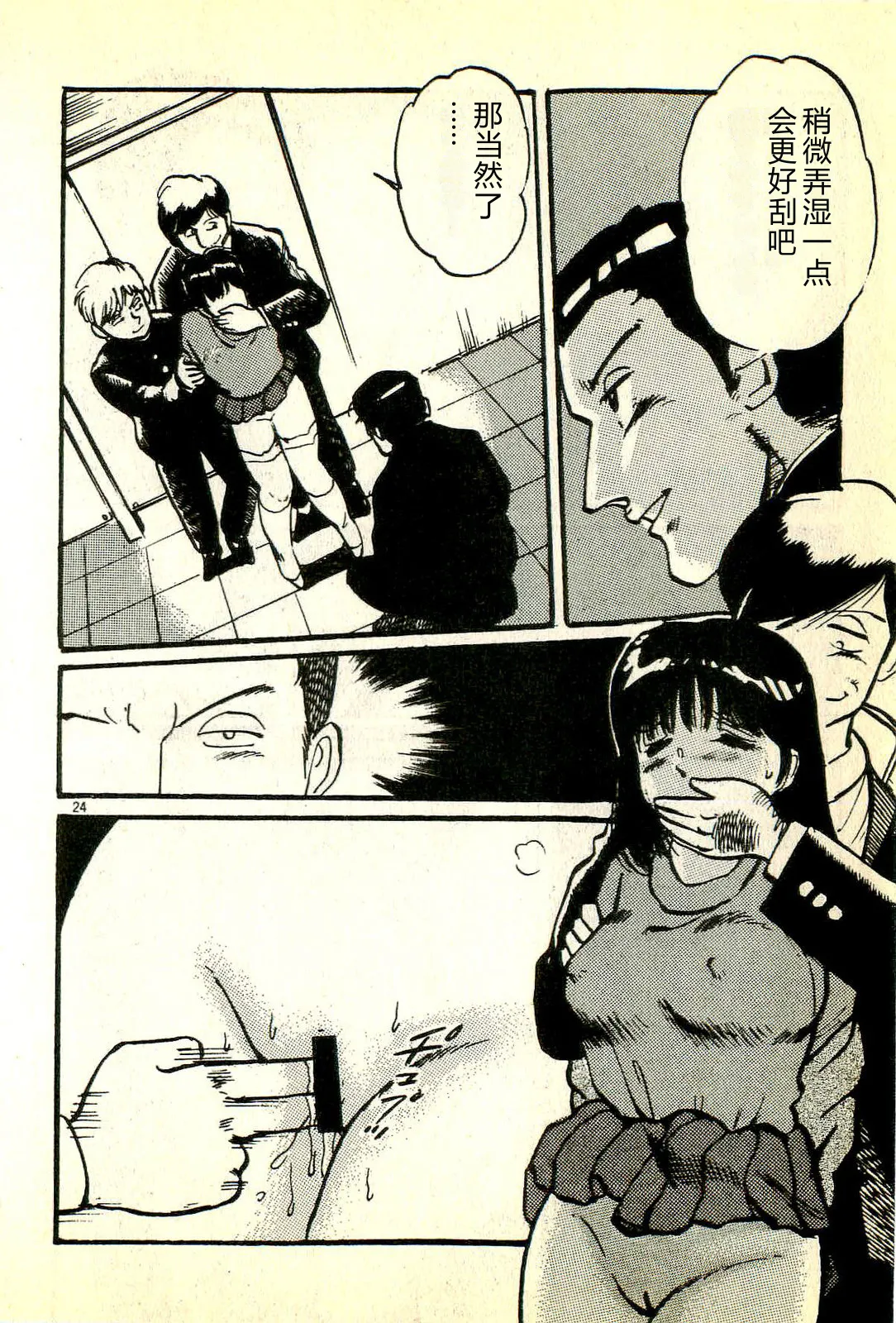 [Manno Rikyuu]Houkago Scramble[Chinese] Page 27