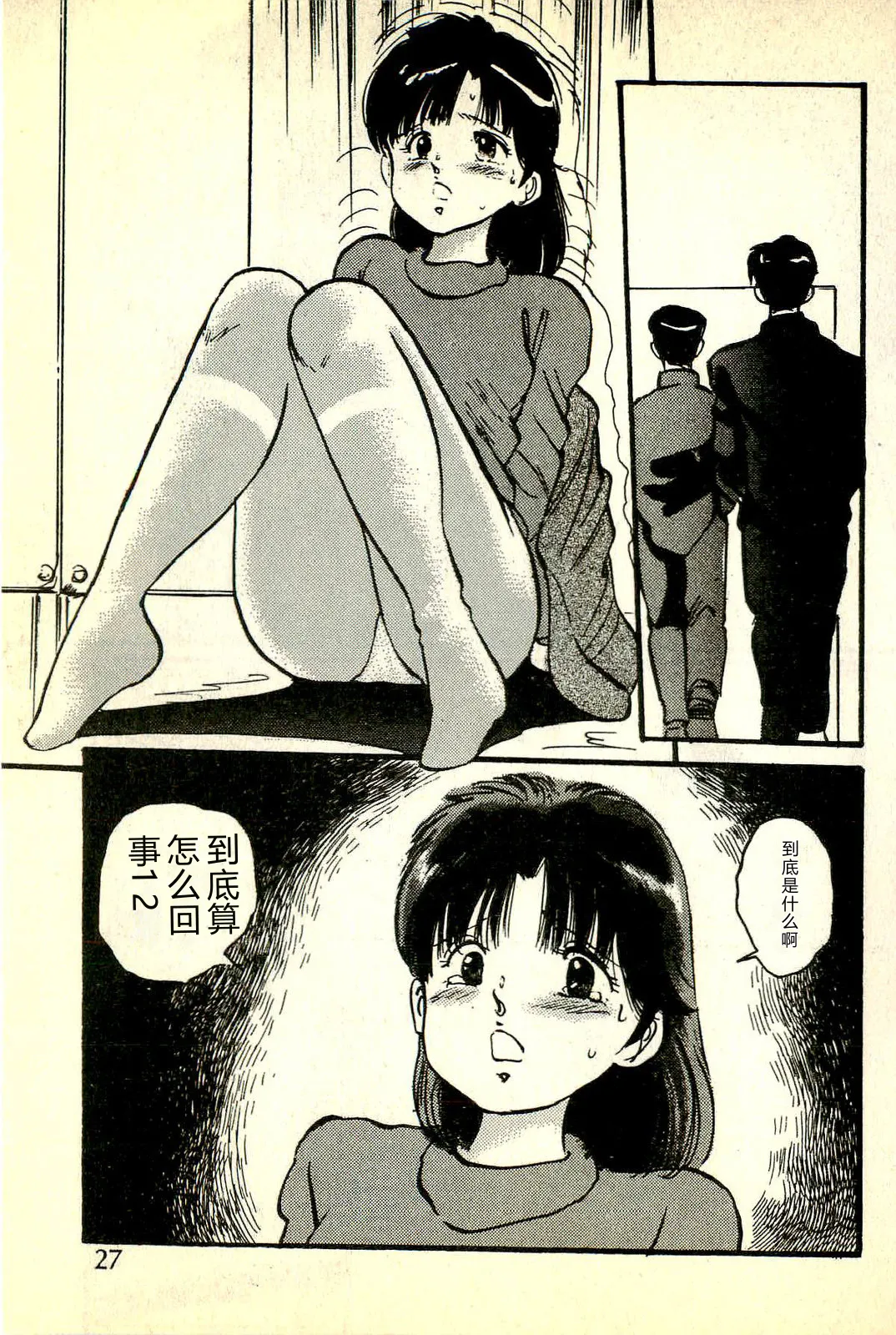 [Manno Rikyuu]Houkago Scramble[Chinese] Page 30
