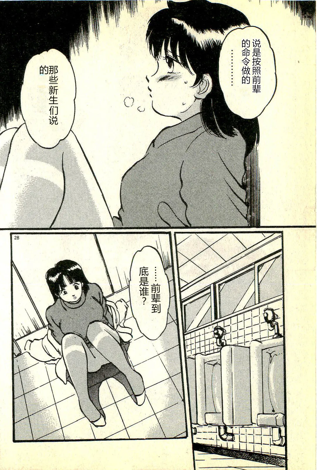 [Manno Rikyuu]Houkago Scramble[Chinese] Page 31