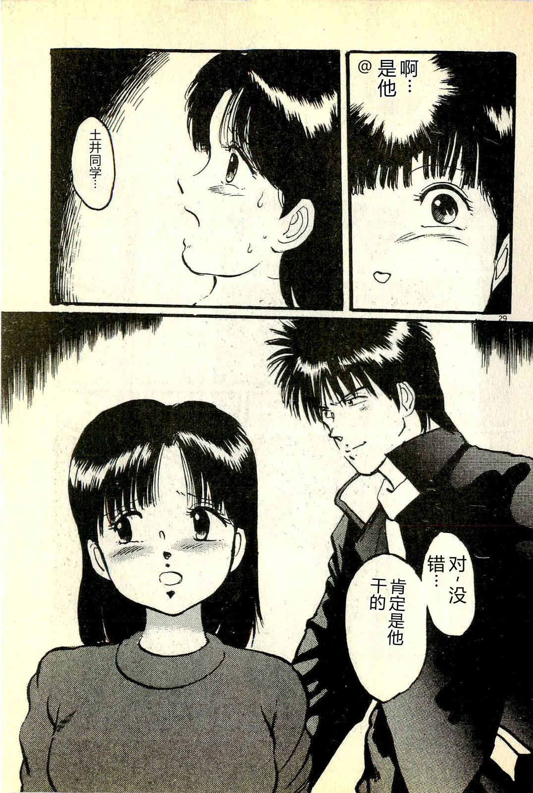 [Manno Rikyuu]Houkago Scramble[Chinese] Page 32