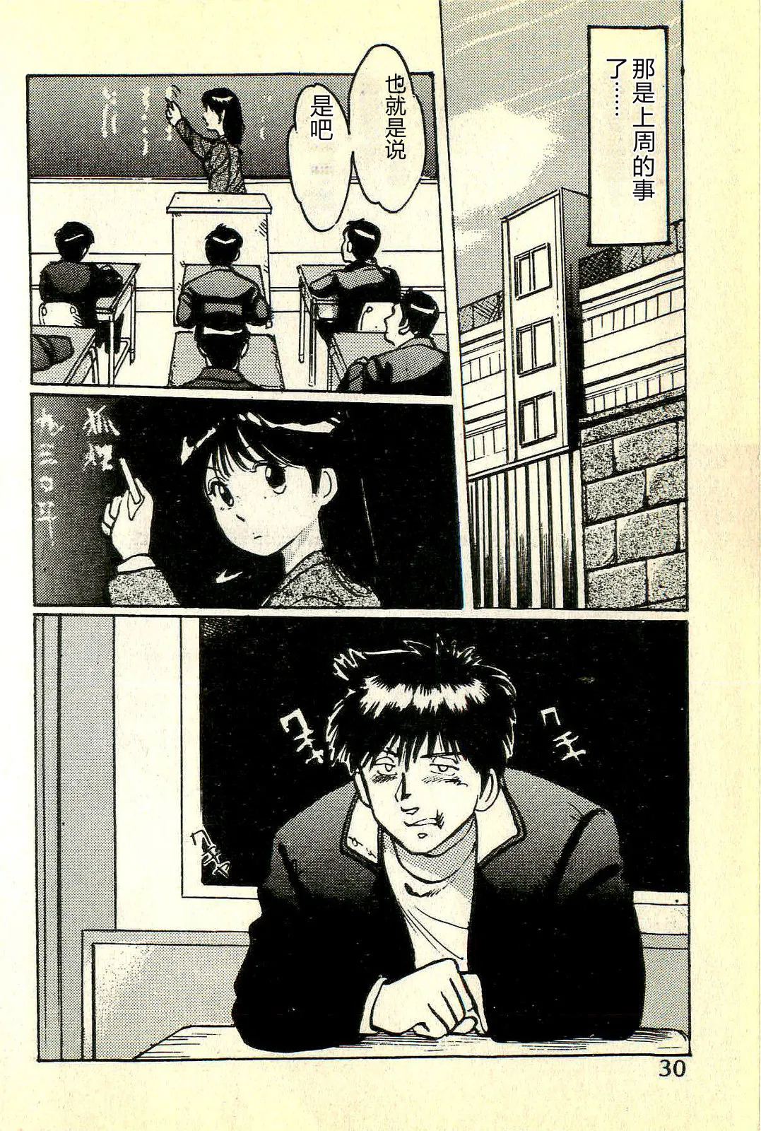 [Manno Rikyuu]Houkago Scramble[Chinese] Page 33
