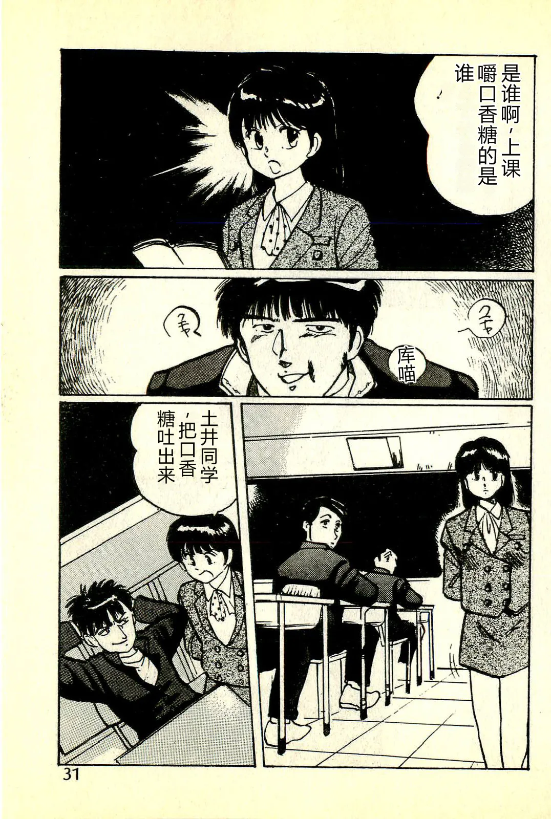 [Manno Rikyuu]Houkago Scramble[Chinese] Page 34