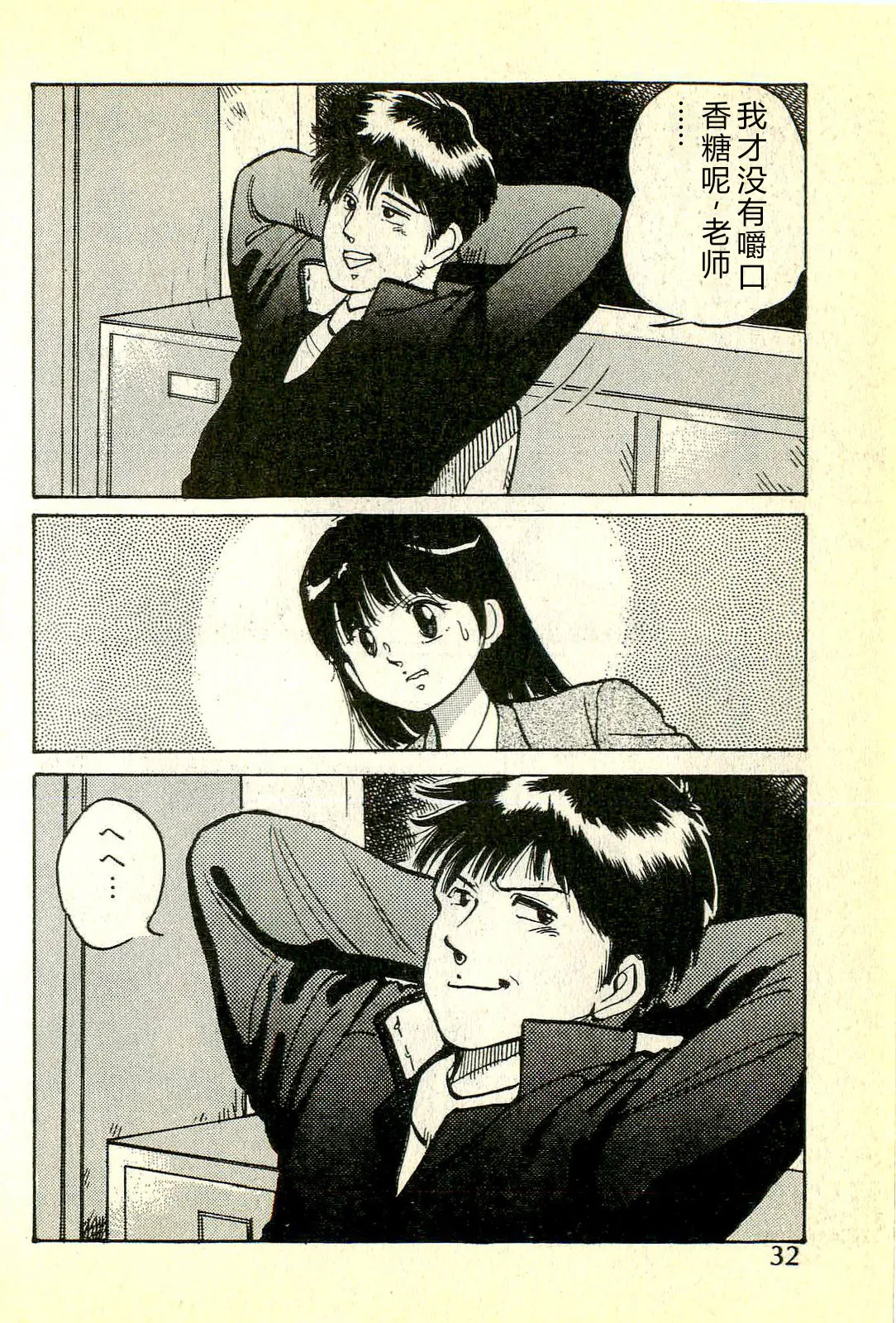 [Manno Rikyuu]Houkago Scramble[Chinese] Page 35