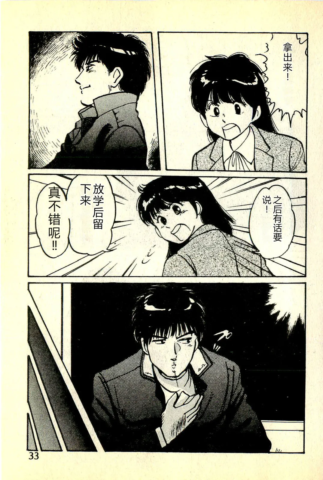 [Manno Rikyuu]Houkago Scramble[Chinese] Page 36