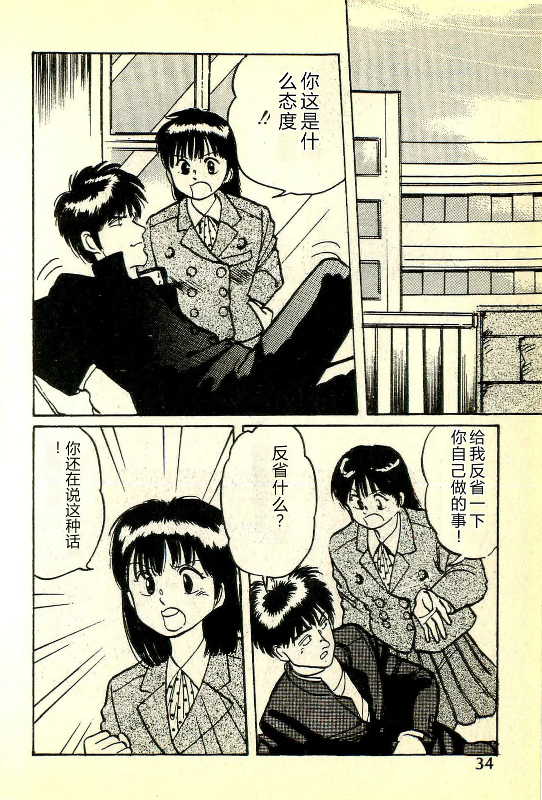 [Manno Rikyuu]Houkago Scramble[Chinese] Page 37