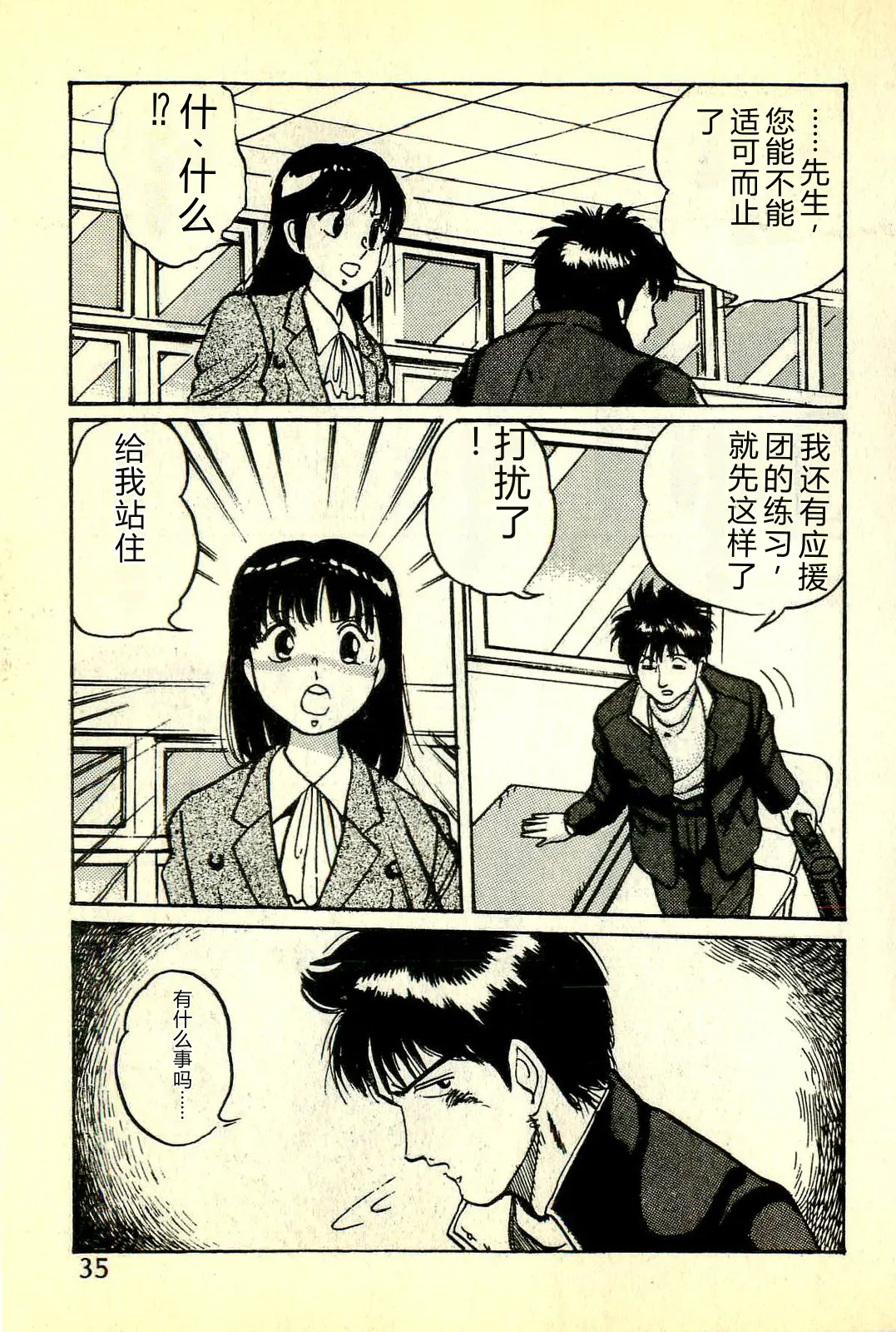 [Manno Rikyuu]Houkago Scramble[Chinese] Page 38