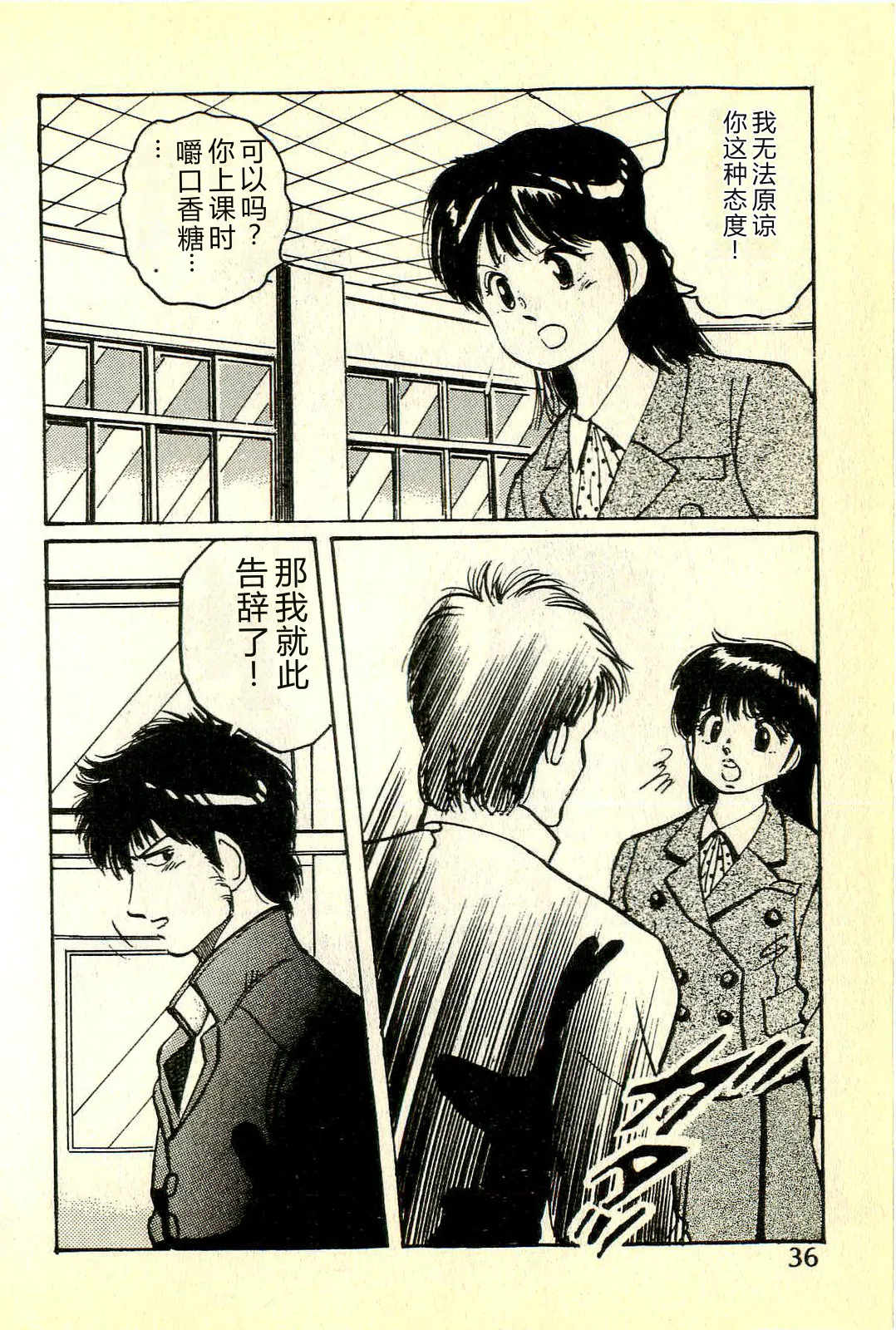 [Manno Rikyuu]Houkago Scramble[Chinese] Page 39
