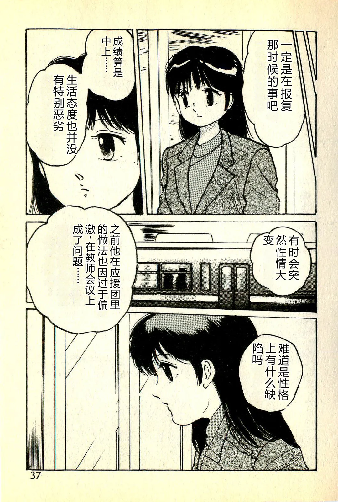 [Manno Rikyuu]Houkago Scramble[Chinese] Page 40