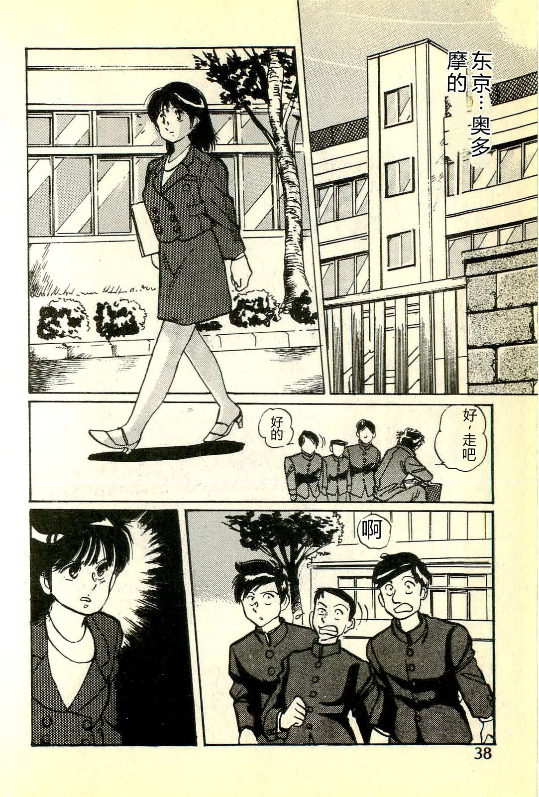 [Manno Rikyuu]Houkago Scramble[Chinese] Page 41