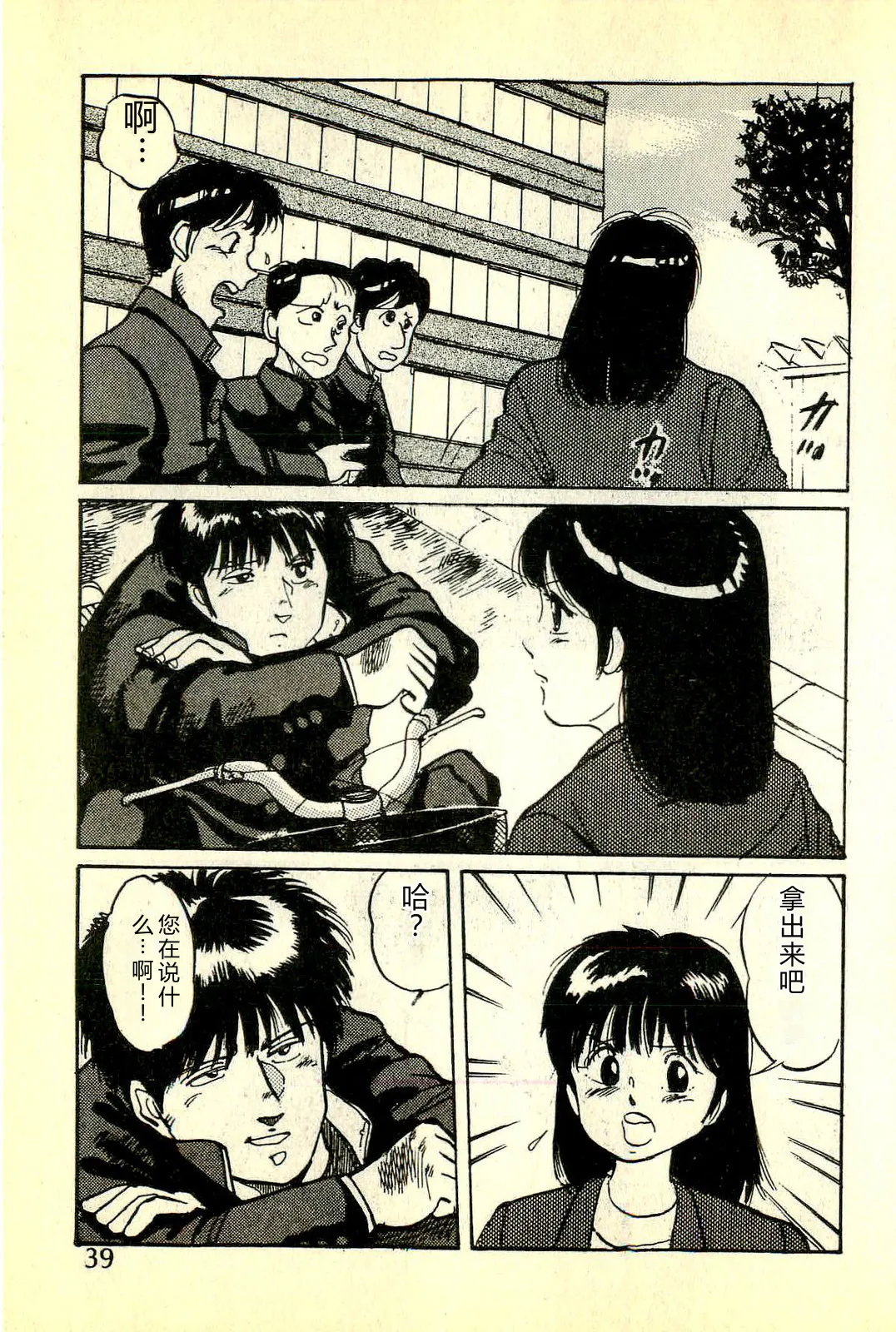 [Manno Rikyuu]Houkago Scramble[Chinese] Page 42