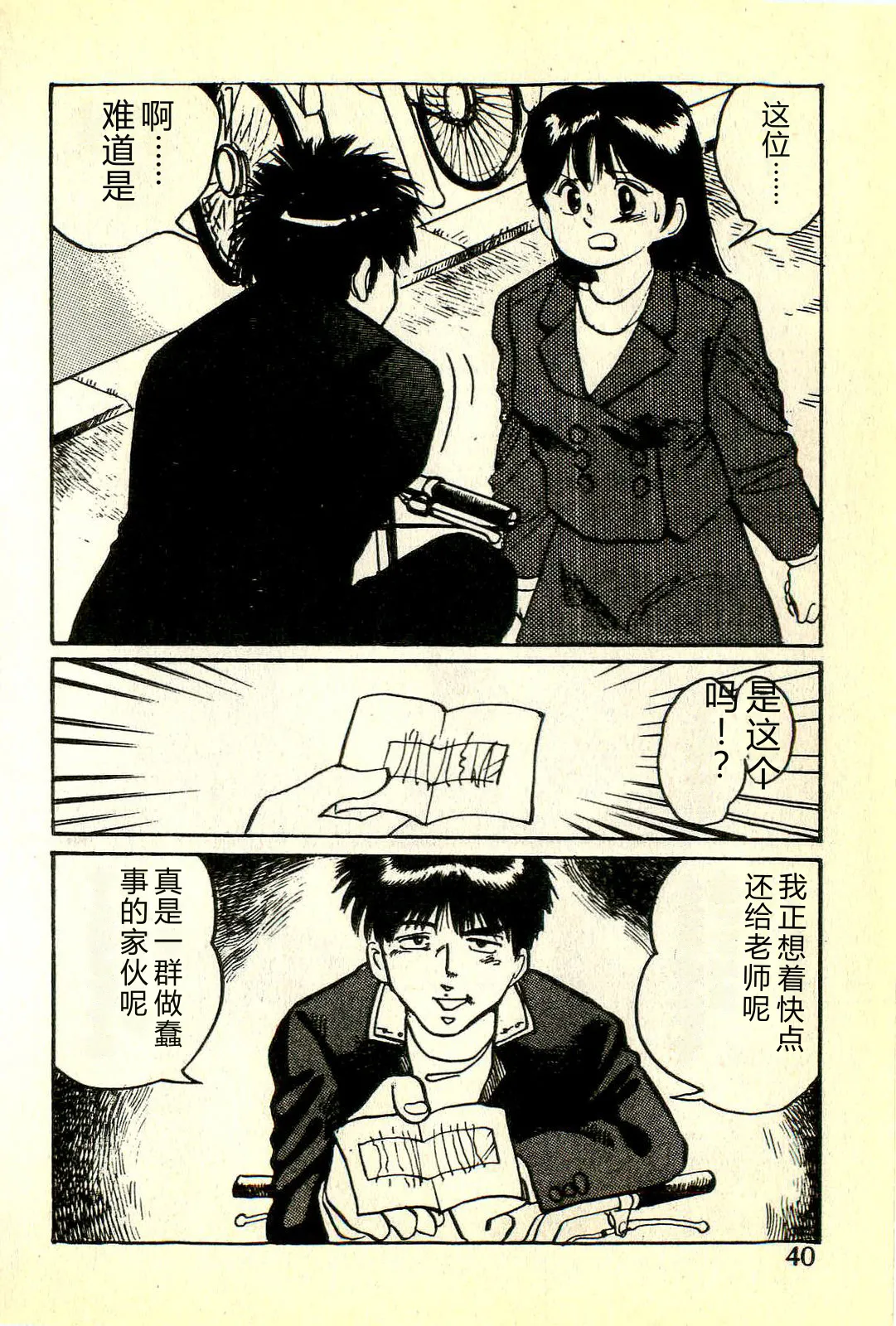 [Manno Rikyuu]Houkago Scramble[Chinese] Page 43