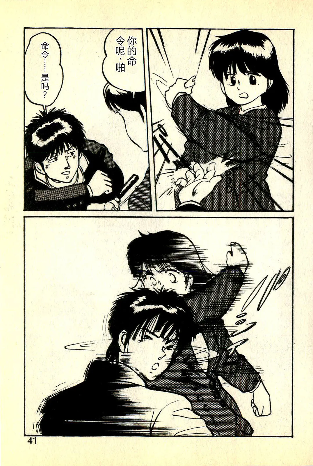 [Manno Rikyuu]Houkago Scramble[Chinese] Page 44