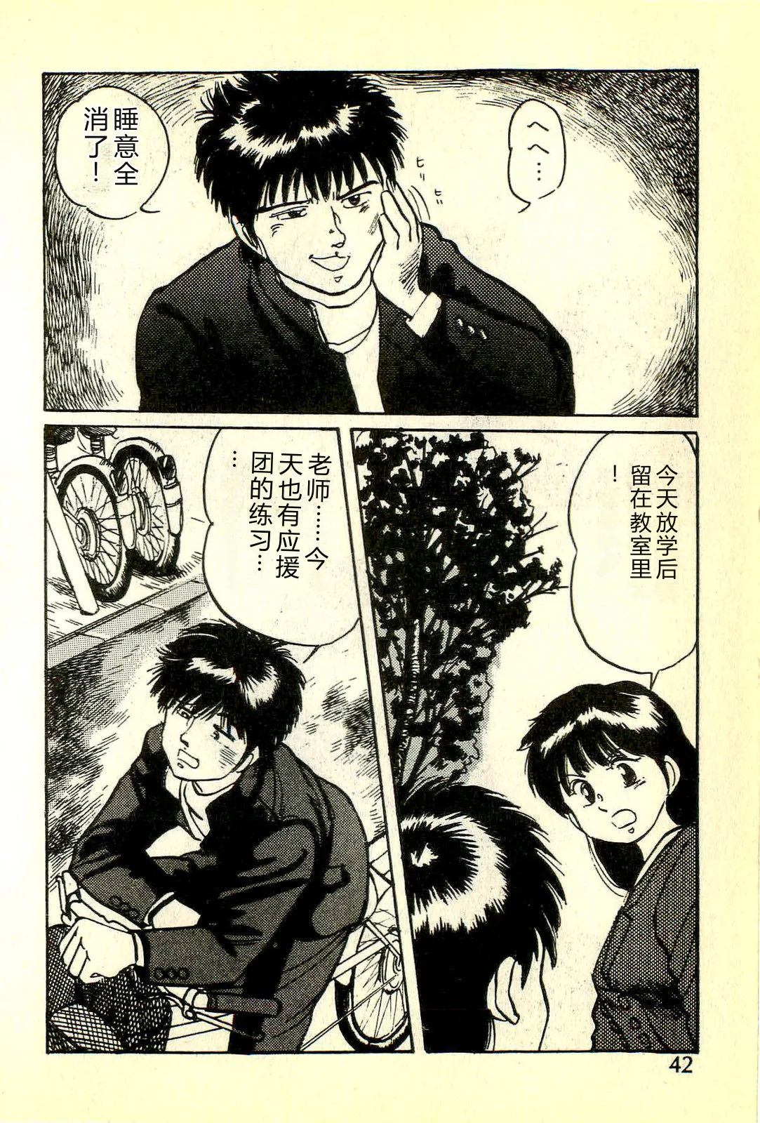 [Manno Rikyuu]Houkago Scramble[Chinese] Page 45