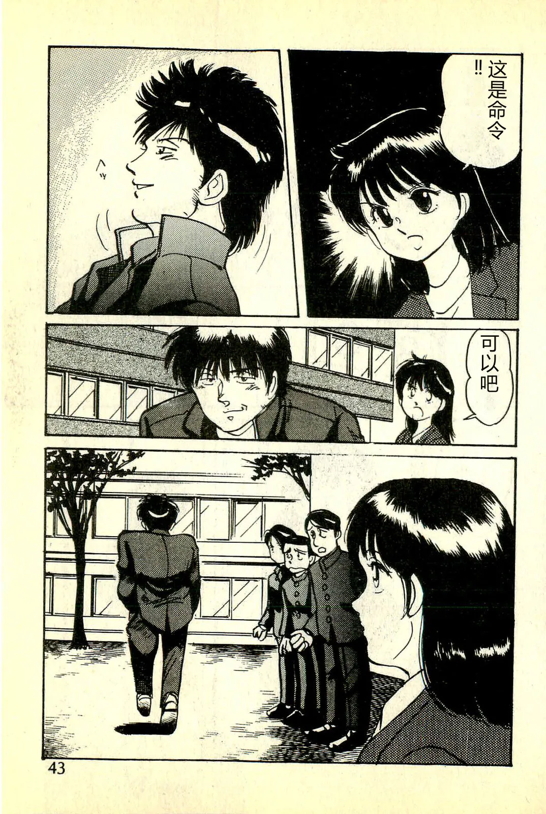 [Manno Rikyuu]Houkago Scramble[Chinese] Page 46