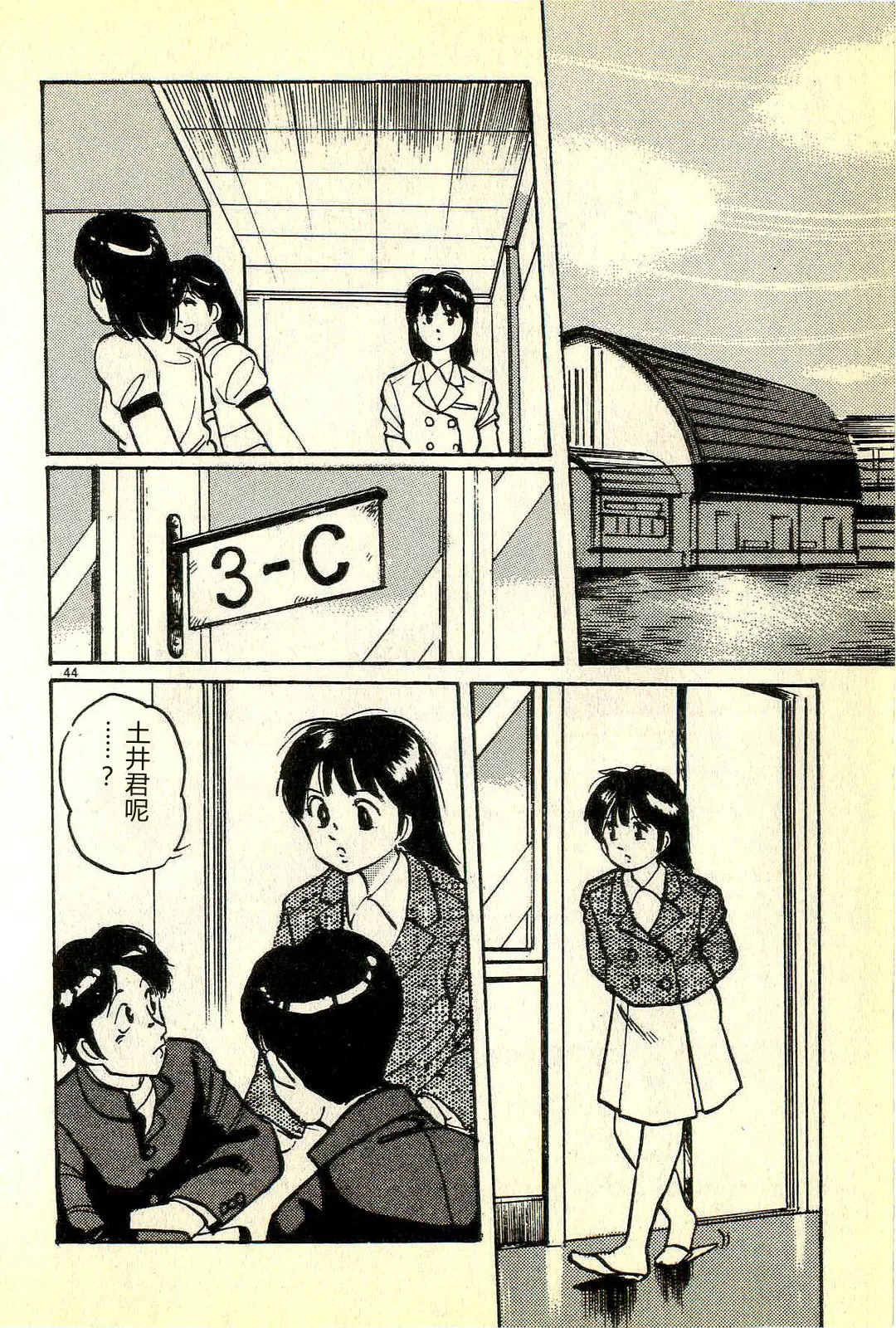 [Manno Rikyuu]Houkago Scramble[Chinese] Page 47