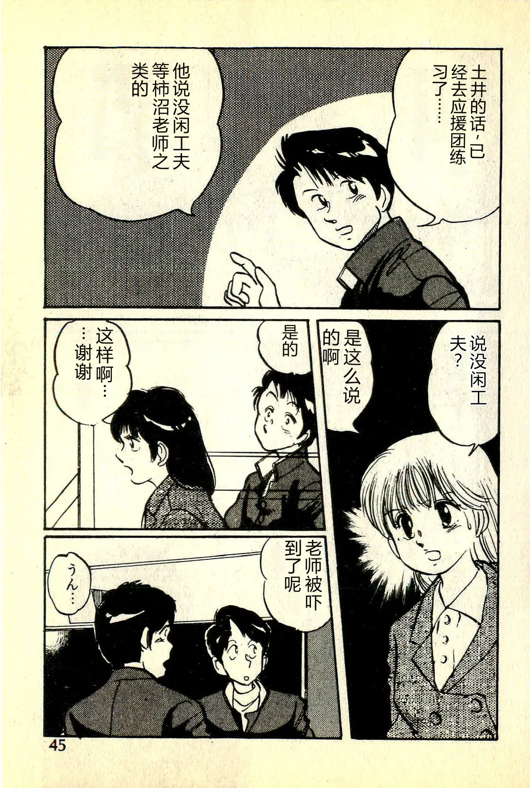 [Manno Rikyuu]Houkago Scramble[Chinese] Page 48
