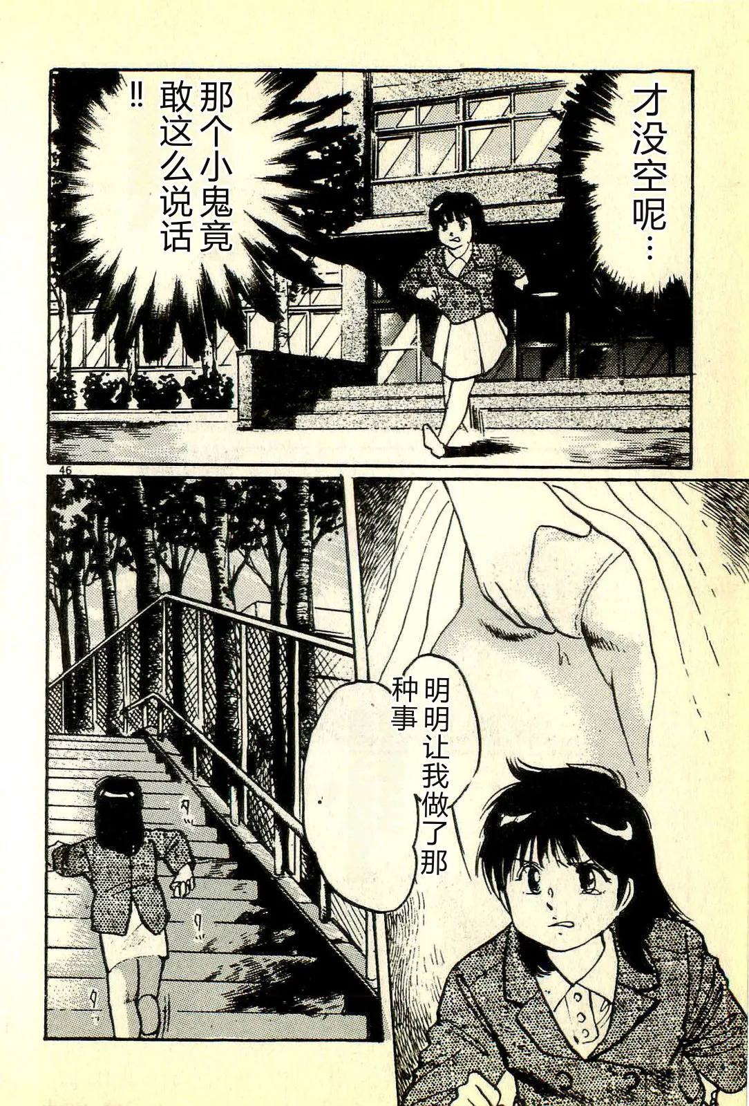 [Manno Rikyuu]Houkago Scramble[Chinese] Page 49