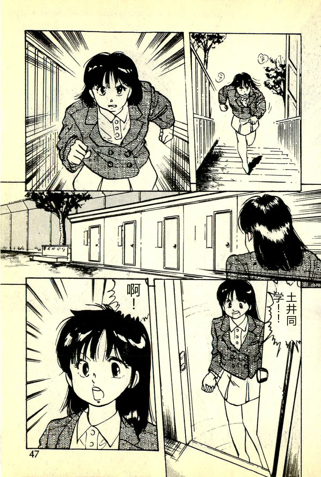 [Manno Rikyuu]Houkago Scramble[Chinese] Page 50