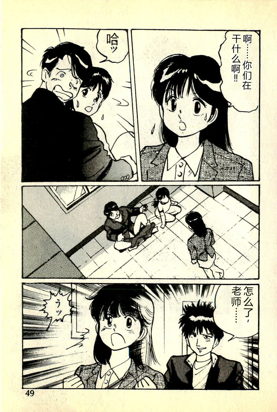[Manno Rikyuu]Houkago Scramble[Chinese] Page 52