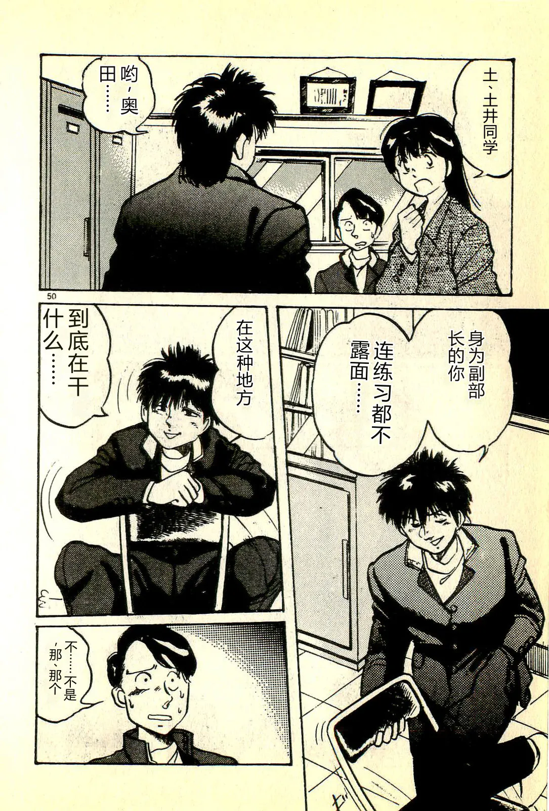[Manno Rikyuu]Houkago Scramble[Chinese] Page 53